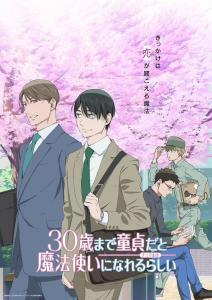 ดูอนิเมะ 30-sai made Doutei dato Mahoutsukai ni Nareru Rashii 30 ยังซิงกับเวทมนตร์ปิ๊งรัก ซับไทย
