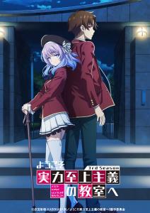 ดูอนิเมะ Youkoso Jitsuryoku Shijou Shugi no Kyoushitsu e 4th Season ขอต้อนรับสู่ห้องเรียนนิยม (เฉพาะ) ยอดคน (ภาค3) ซับไทย และ พากย์ไทย