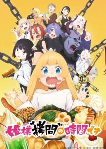ดูอนิเมะ Himesama "Goumon" no Jikan desu องค์หญิง ได้เวลา "ทรมาน" แล้วค่ะ ซับไทย