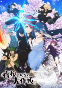 ดูอนิเมะ Yozakura-san Chi no Daisakusen ปฏิบัติการลับบ้านโยซากุระ ซับไทย