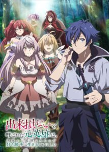 ดูอนิเมะ Dekisokonai to Yobareta Motoeiyuu wa อดีตวีรบุรุษที่ถูกเนรเทศ เลยตัดสินใจที่จะใช้ชีวิตตามใจชอบ ซับไทย