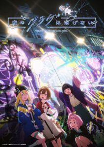 ดูอนิเมะ Yoru no Kurage wa Oyogenai แมงกะพรุนว่ายน้ำตอนกลางคืนไม่ได้หรอกนะ ซับไทย