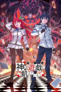 ดูอนิเมะ Kami wa Game ni Ueteiru เกมอัจฉริยะ คนปะทะเทพ ซับไทย