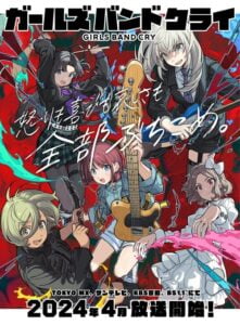 ดูอนิเมะ Girls Band Cry ซับไทย