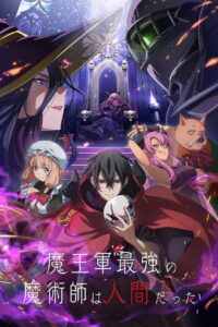 ดูอนิเมะ Maougun Saikyou no Majutsushi wa Ningen datta มนุษย์มากเมีย ในทัพจอมมาร ซับไทย