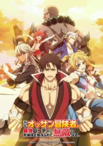 ดูอนิเมะ Shinmai Ossan Boukensha ตาลุงนักผจญภัยมือใหม่ ฝึกโหดจนไร้เทียมทานกับปาร์ตี้ในตำนานขั้นเทพ ซับไทย และ พากย์ไทย