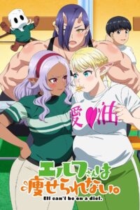 ดูอนิเมะ Elf-san wa Yaserarenai มาช่วยคุณเอลฟ์ลดน้ำหนักกัน!!! ซับไทย