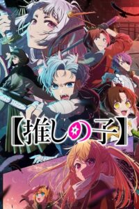ดูอนิเมะ Oshi no Ko Season 3 เกิดใหม่เป็นลูกโอชิ (ภาค3) ซับไทย