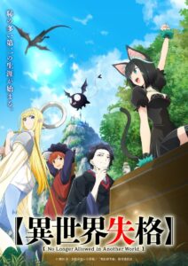 ดูอนิเมะ Isekai Shikkaku สูญสิ้นที่ต่างโลก ซับไทย