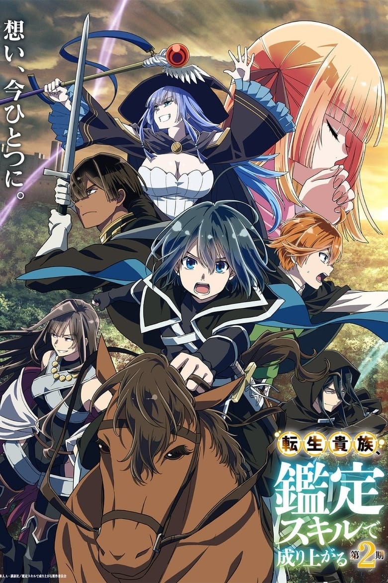 ดูอนิเมะ Tensei Kizoku Kantei Skill de Nariagaru 2nd Season เกิดใหม่เป็นขุนนาง ขึ้นเป็นใหญ่ด้วยสกิลประเมิน (ภาค2) ซับไทย