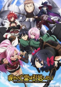 ดูอนิเมะ Nageki no Bourei wa Intai shitai วิญญาณคร่ำครวญอยากวางมือแล้ว ซับไทย