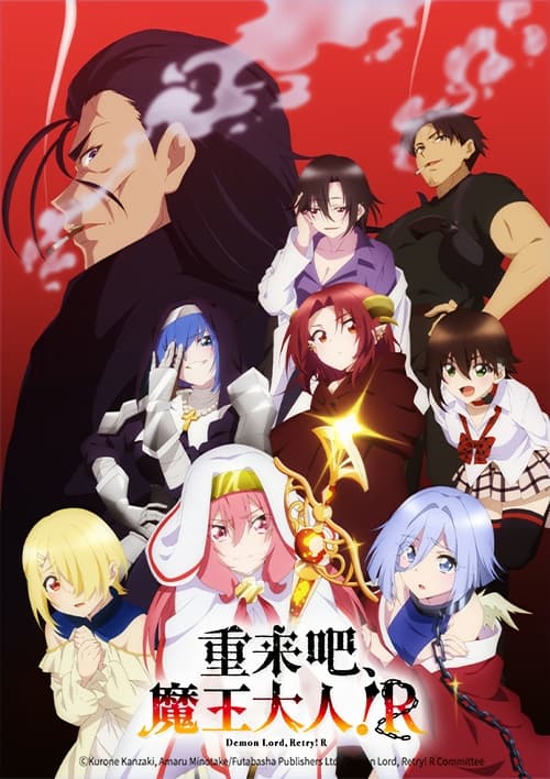 ดูอนิเมะ Maou-sama Retry! R จอมมารรีไทร์! (ภาค2) ซับไทย