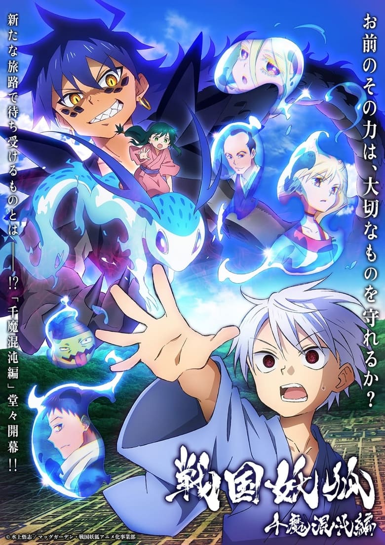 ดูอนิเมะ Sengoku Youko อสูรจิ้งจอกโลกซามูไร ซับไทย