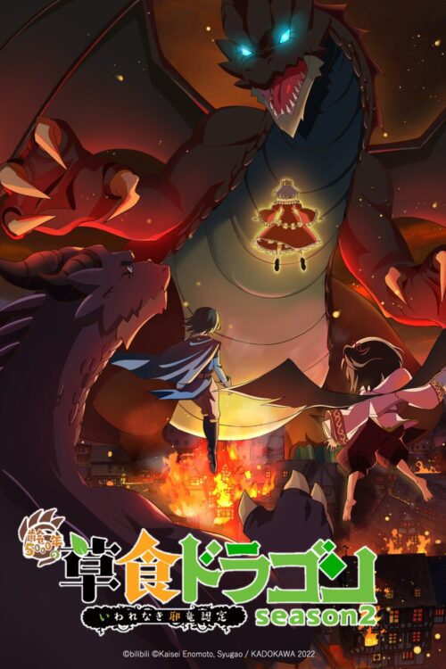 ดูอนิเมะ Yowai 5000-nen no Soushoku Dragon 2nd Season มังกรกินผัก อายุ 5,000 ปี จู่ๆก็กลายเป็นมังกรไม่ดีไปซะอย่างนั้น (ภาค2) ซับไทย