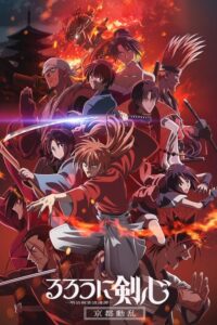 ดูอนิเมะ Rurouni Kenshin Meiji Kenkaku Romantan – Kyoto Douran ซามูไรพเนจร เกียวโตโกลาหล (ภาค2) ซับไทย