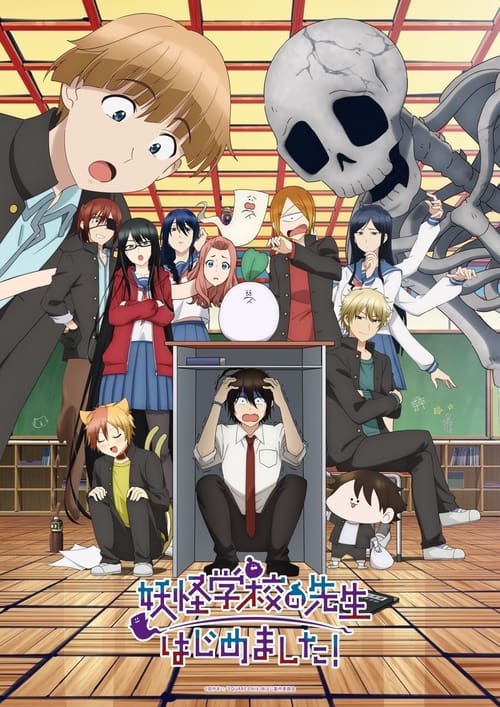 ดูอนิเมะ Youkai Gakkou no Sensei Hajimemashita! คุณครูโรงเรียนปีศาจ รายงานตัวแล้วครับ ซับไทย