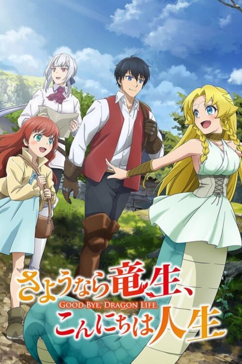 ดูอนิเมะ Sayounara Ryuusei Konnichiwa Jinsei ลาก่อนชีวิตมังกร ซับไทย