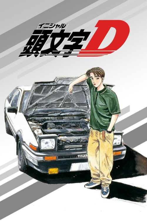 ดูอนิเมะ Initial D นักซิ่งดริฟท์สายฟ้า (ภาค1-6) พากย์ไทย