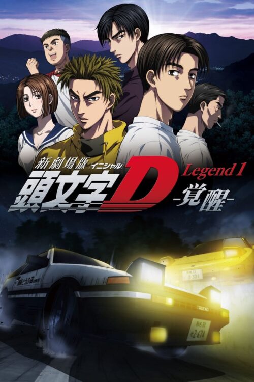ดูอนิเมะ New Initial D the Movie - Legend 1: Awakening ซับไทย