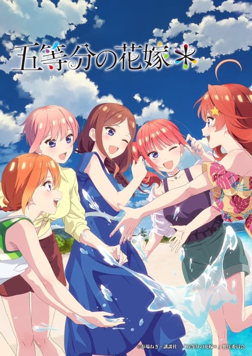 ดูอนิเมะ The Quintessential Quintuplets Specials 2 - เจ้าสาวผมเป็นแฝดห้า บทฮันนีมูน ซับไทย