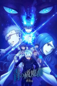 ดูอนิเมะ Blue Exorcist The Blue Night Saga Season 5 เอ็กซอร์ซิสต์พันธุ์ปีศาจ ภาคชั่วข้ามคืน (ภาค5) ซับไทย และ พากย์ไทย