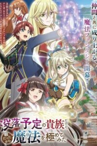 ดูอนิเมะ Botsuraku Yotei no Kizoku dakedo, Hima datta kara Mahou wo Kiwamete Mita ซับไทย