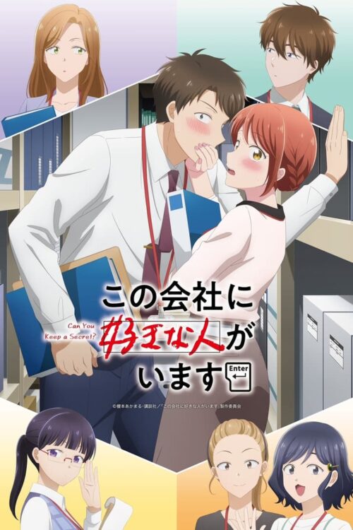 ดูอนิเมะ Kono Kaisha ni Suki na Hito ga Imasu บริษัทนี้มีความรัก ซับไทย