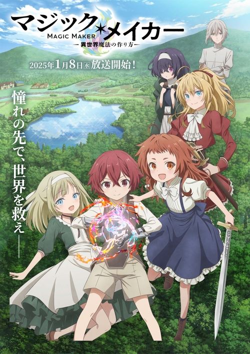 ดูอนิเมะ Magic Maker Isekai Mahou no Tsukurikata เมจิคเมคเกอร์ วิธีสร้างเวทมนตร์ในต่างโลก ซับไทย