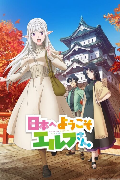 ดูอนิเมะ Nihon e Youkoso Elf-san ขอต้อนรับสู่ญี่ปุ่นนะ คุณเอลฟ์ ซับไทย