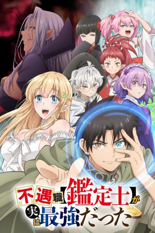 ดูอนิเมะ Fuguushoku “Kanteishi” ga Jitsu wa Saikyou Datta นักประเมินไร้โชค ที่จริงเทพหลุดโลก ซับไทย และ พากย์ไทย