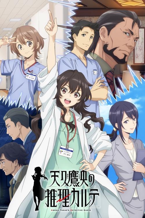 ดูอนิเมะ Ameku Takao no Suiri Karte คุณหมอนักสืบสาว ซับไทย