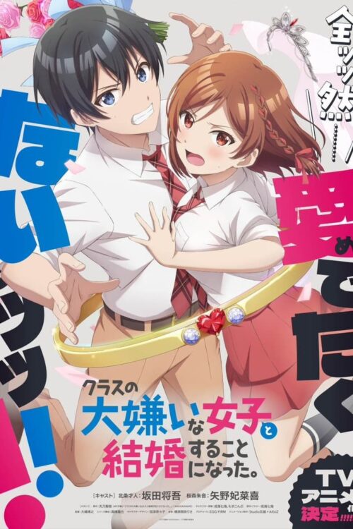 ดูอนิเมะ Class no Daikirai na Joshi to Kekkon suru Koto ni Natta เมื่อคู่กัดตัวร้ายกลายเป็นภรรยาหวานใจ ซับไทย