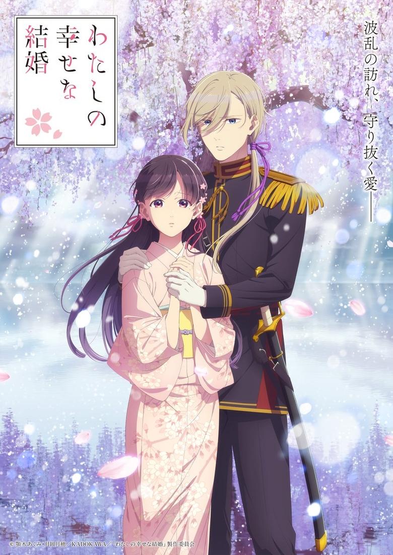 ดูอนิเมะ Watashi no Shiawase na Kekkon 2nd Season ขอให้รักเรานี้ได้มีความสุข (ภาค2) ซับไทย และ พากย์ไทย