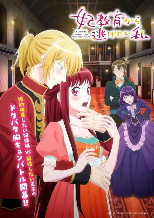 ดูอนิเมะ Kisaki Kyouiku kara Nigetai Watashi ฉันอยากหนีจากบทเรียนเจ้าหญิง ซับไทย