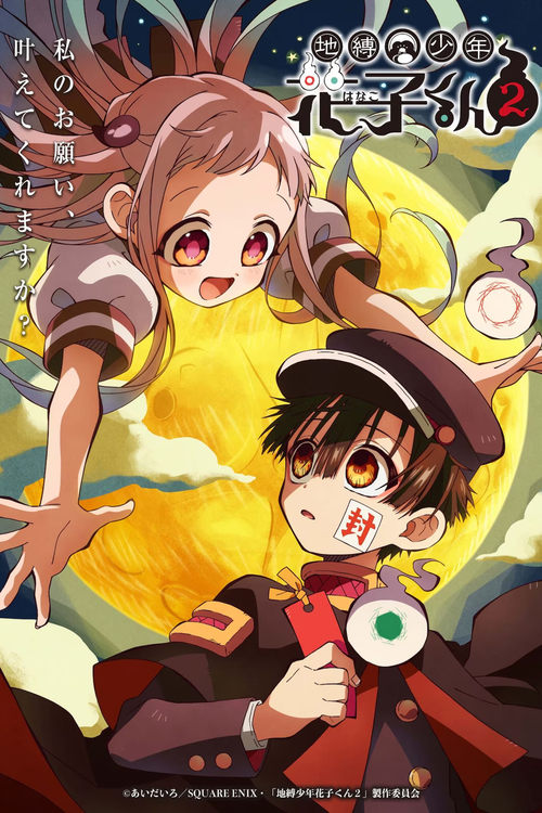 ดูอนิเมะ Jibaku Shounen Hanako-kun (Season 2) ฮานาโกะคุง วิญญาณติดที่ (ภาค 2) ซับไทย