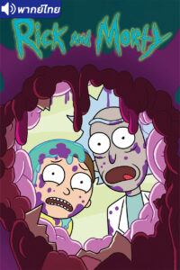 ดูอนิเมะ Rick and Morty Season 4 ริค แอนด์ มอร์ตี้ (ภาค4) พากย์ไทย