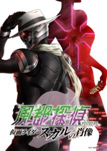 Fuuto PI: The Portrait of Kamen Rider Skull ยอดนักสืบแห่งฟูโตะ ภาพสลักแห่งมาสค์ไรเดอร์สกัล ซับไทย และ พากย์ไทย