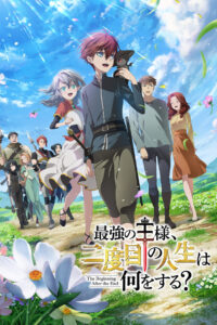 ดูอนิเมะ Saikyou no Ousama, Nidome no Jinsei wa Nani wo Suru? จุดเริ่มต้นหลังอวสาน ซับไทย