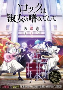 ดูอนิเมะ Rock wa Lady no Tashinami deshite ร็อกคือความเป็นกุลสตรี ซับไทย