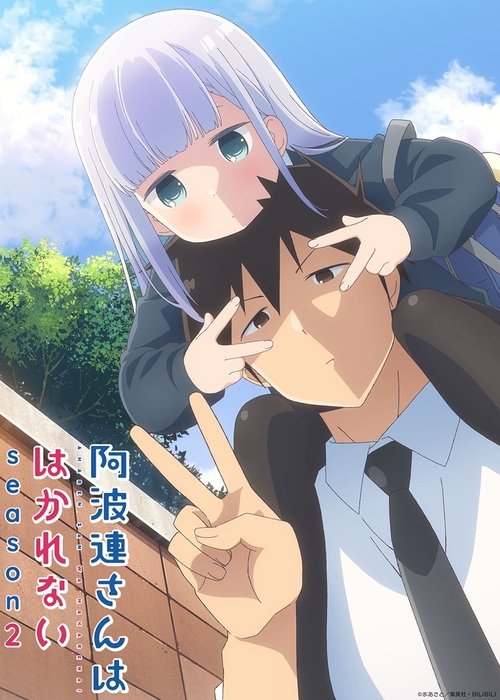 ดูอนิเมะ Aharen-san wa Hakarenai Season 2 คุณอาฮาเรนนี่เข้าใจยากจริงๆนะ (ภาค2) ซับไทย