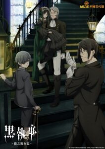 ดูอนิเมะ Kuroshitsuji: Midori no Majo-hen (Black Butler: Emerald Witch Arc) คนลึกไขปริศนาลับ บทแม่มดเขียว (ภาค5) ซับไทย