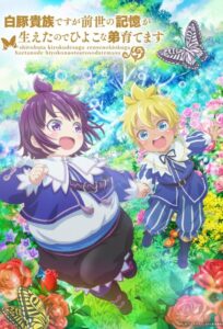 ดูอนิเมะ Shirobuta Kizoku desu ga Zense no Kioku ga Haeta node Hiyoko na Otouto Sodatemasu ซับไทย