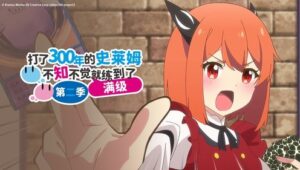 Slime Taoshite 300-nen Shiranai Uchi ni Level MAX ni Nattemashita 2nd Season ล่าสไลม์มา300ปี รู้ตัวอีกทีก็เลเวล MAX ซะแล้ว (ภาค2) ตอนที่ 3 ซับไทย