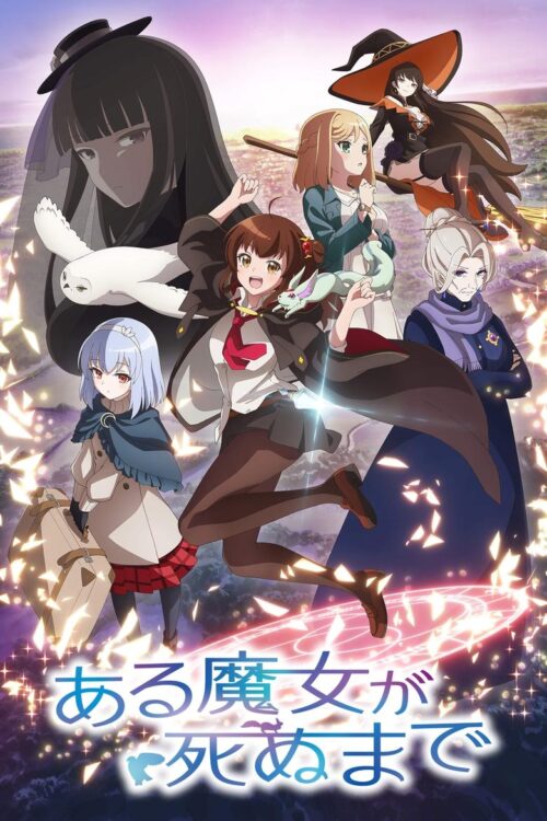 ดูอนิเมะ Aru Majo ga Shinu made กาลครั้งหนึ่งความตายของแม่มด ซับไทย