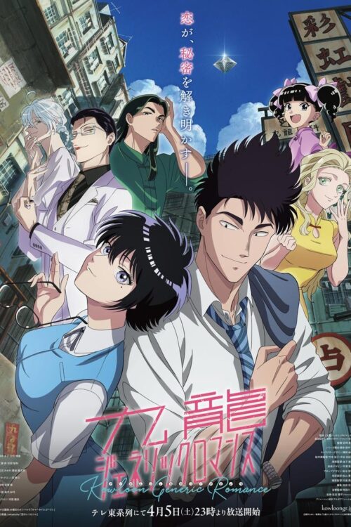 ดูอนิเมะ Kowloon Generic Romance เกาลูน อุบัติรักปริศนาลับ ซับไทย
