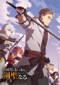 ดูอนิเมะ Katainaka no Ossan, Kensei ni Naru ปรมาจารย์ดาบชั้นเซียนมาตบเกรียนถึงเมืองกรุง ซับไทย และ พากย์ไทย