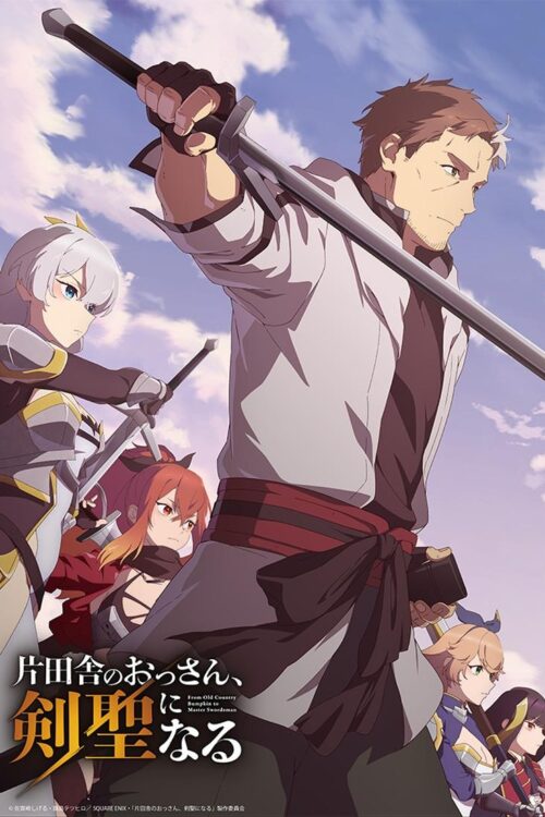 ดูอนิเมะ Katainaka no Ossan, Kensei ni Naru ปรมาจารย์ดาบชั้นเซียนมาตบเกรียนถึงเมืองกรุง ซับไทย และ พากย์ไทย