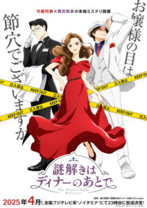 ดูอนิเมะ Nazotoki wa Dinner no Ato de นักสืบหลังมื้อค่ำ ซับไทย และ พากย์ไทย