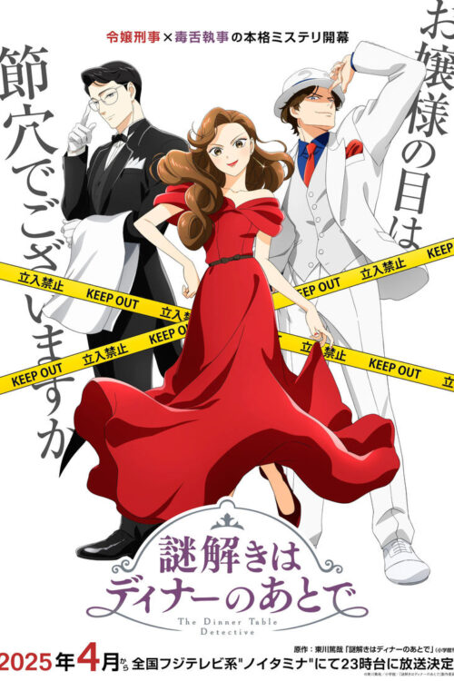 ดูอนิเมะ Nazotoki wa Dinner no Ato de นักสืบหลังมื้อค่ำ ซับไทย และ พากย์ไทย