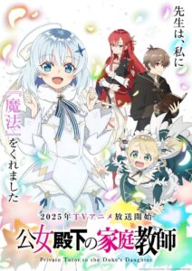 ดูอนิเมะ Koujo Denka no Kateikyoushi ผู้สอนส่วนตัวของท่านหญิง ซับไทย